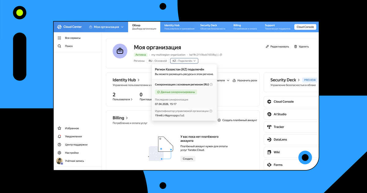 Yandex Cloud запатентовала технологию для безопасного управления ...